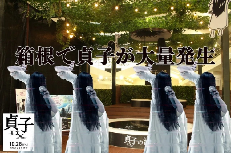 sadako